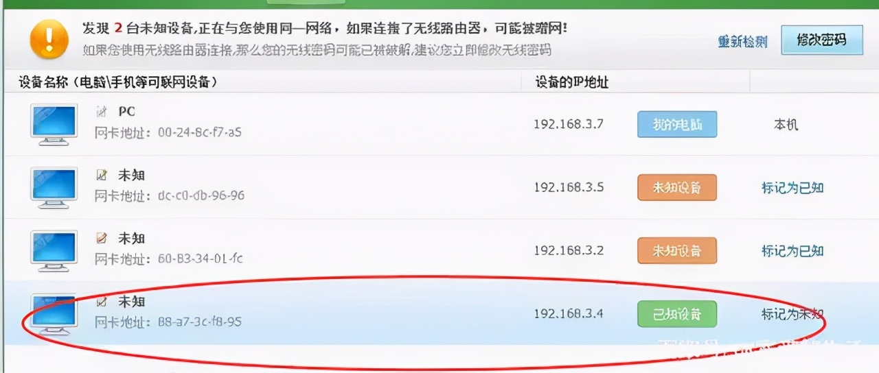如何查找谁在蹭网并禁止蹭网,如何排查蹭网