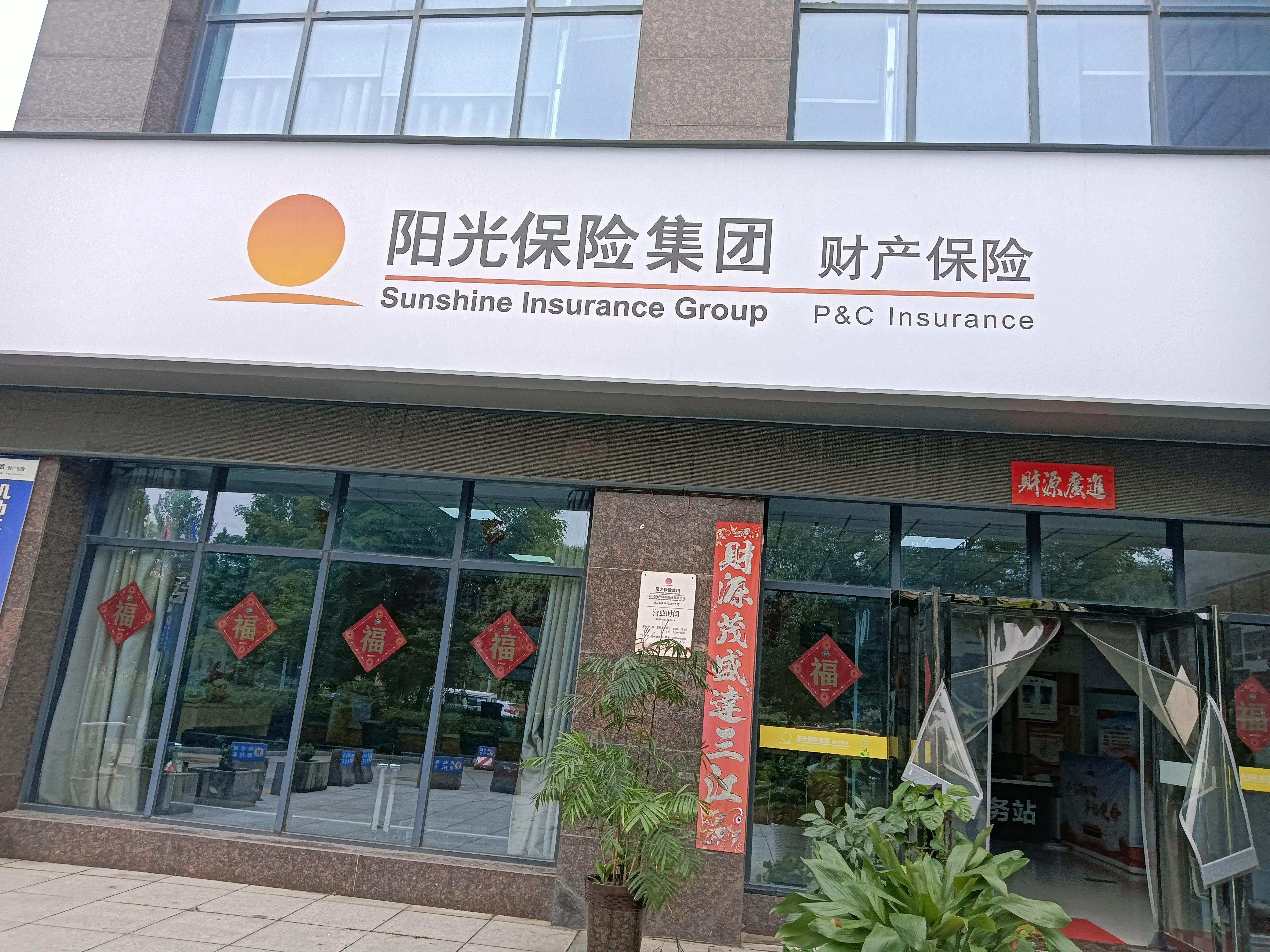 阳光保险客户服务,阳光保险公司的理赔流程怎么走