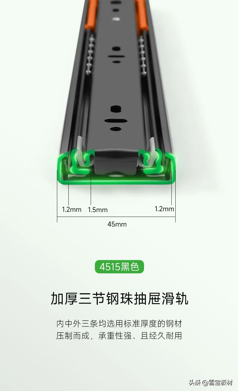 雪宝五金件,雪宝抽屉轨道