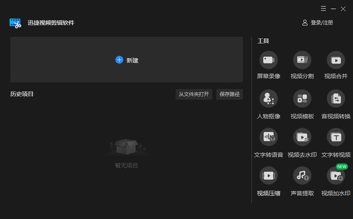如何在电脑上剪辑视频？电脑视频剪辑的方法介绍