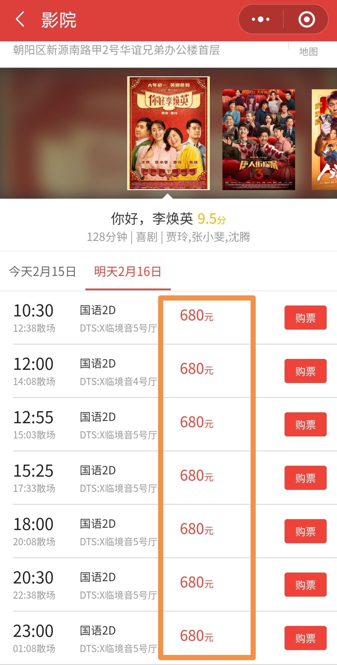 1003元一张,电影票价贵过整套SK-II