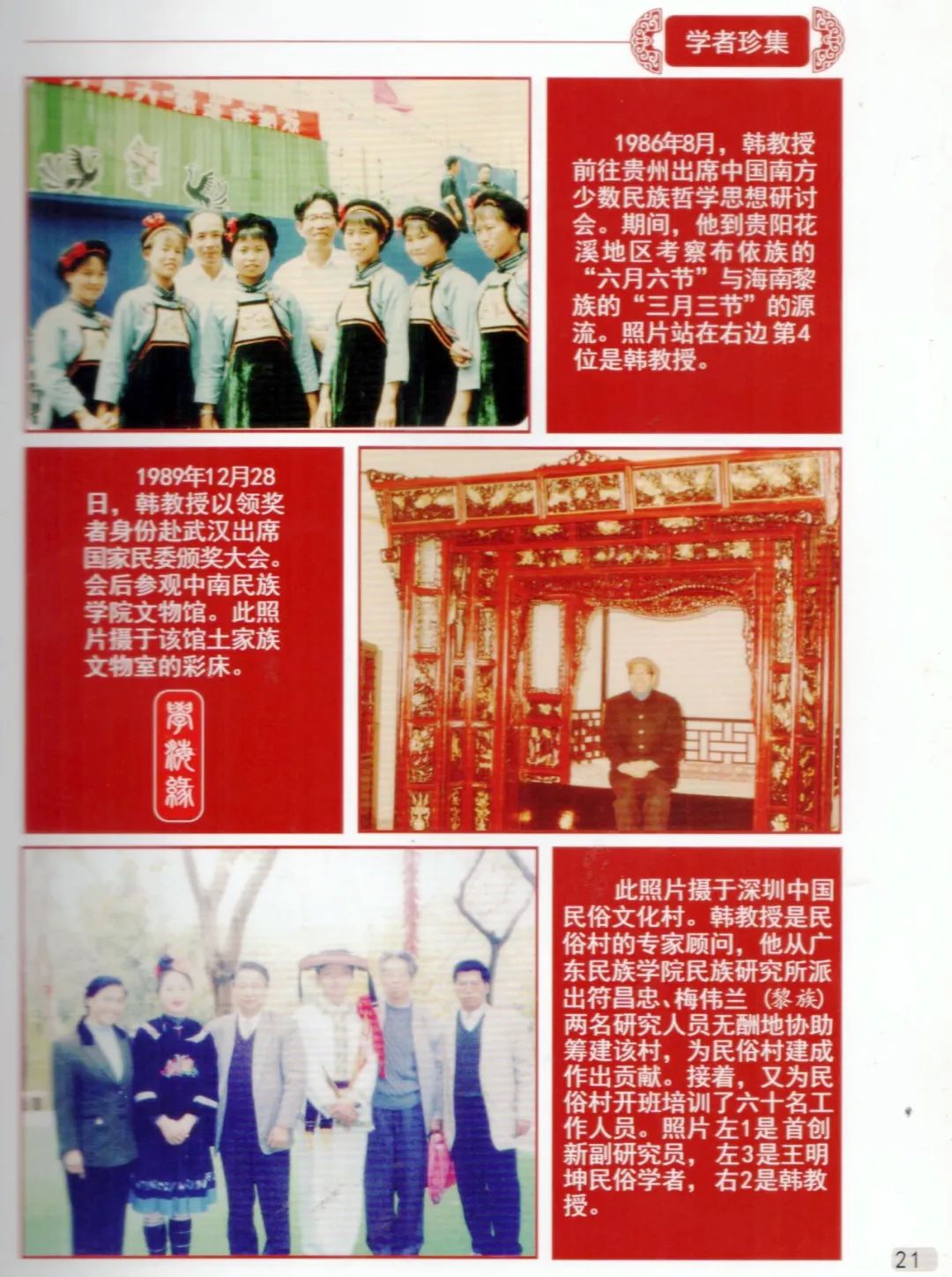 15-广东技术师范大学增城籍韩伯泉教授从教60周年专辑（2012年）