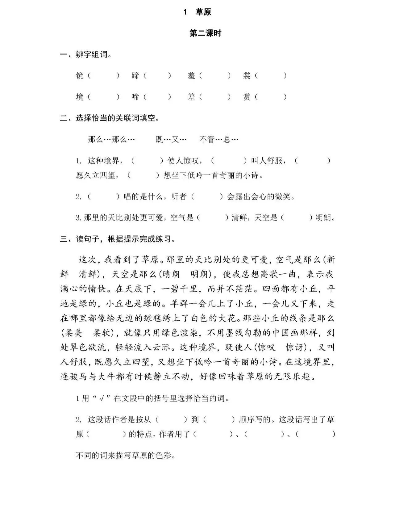 六年级上册语文书第一课草原生字,六年级上册语文第一单元草原笔记