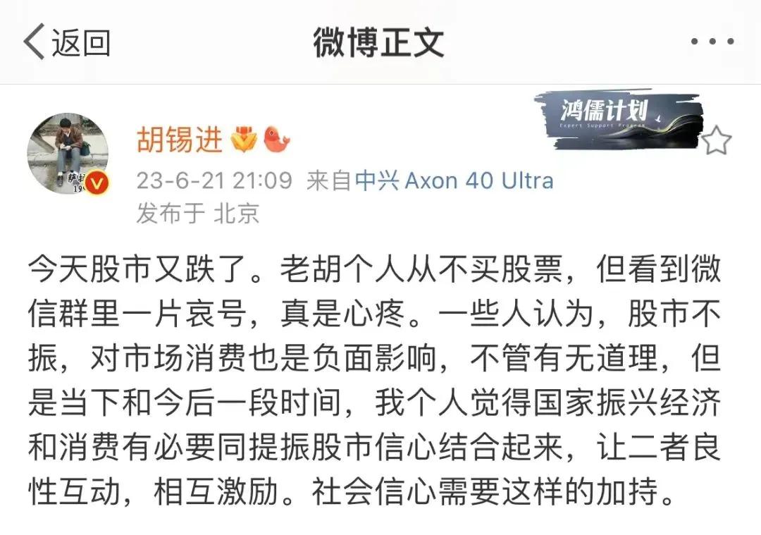 胡锡进炒股：个人股票投资or低成本救市的策划事件？