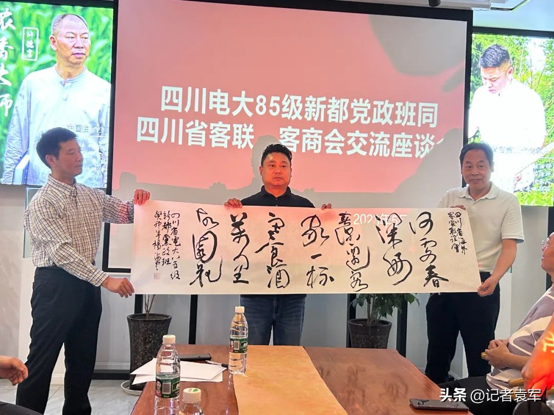 四川电大85级新都*党**政班同四川省客联、客商会联谊交流