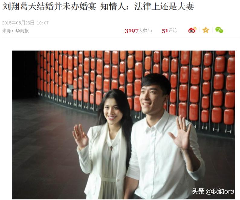 刘翔:和葛天闪婚闪离,二婚娶初恋吴莎,相伴6年无儿无女很幸福