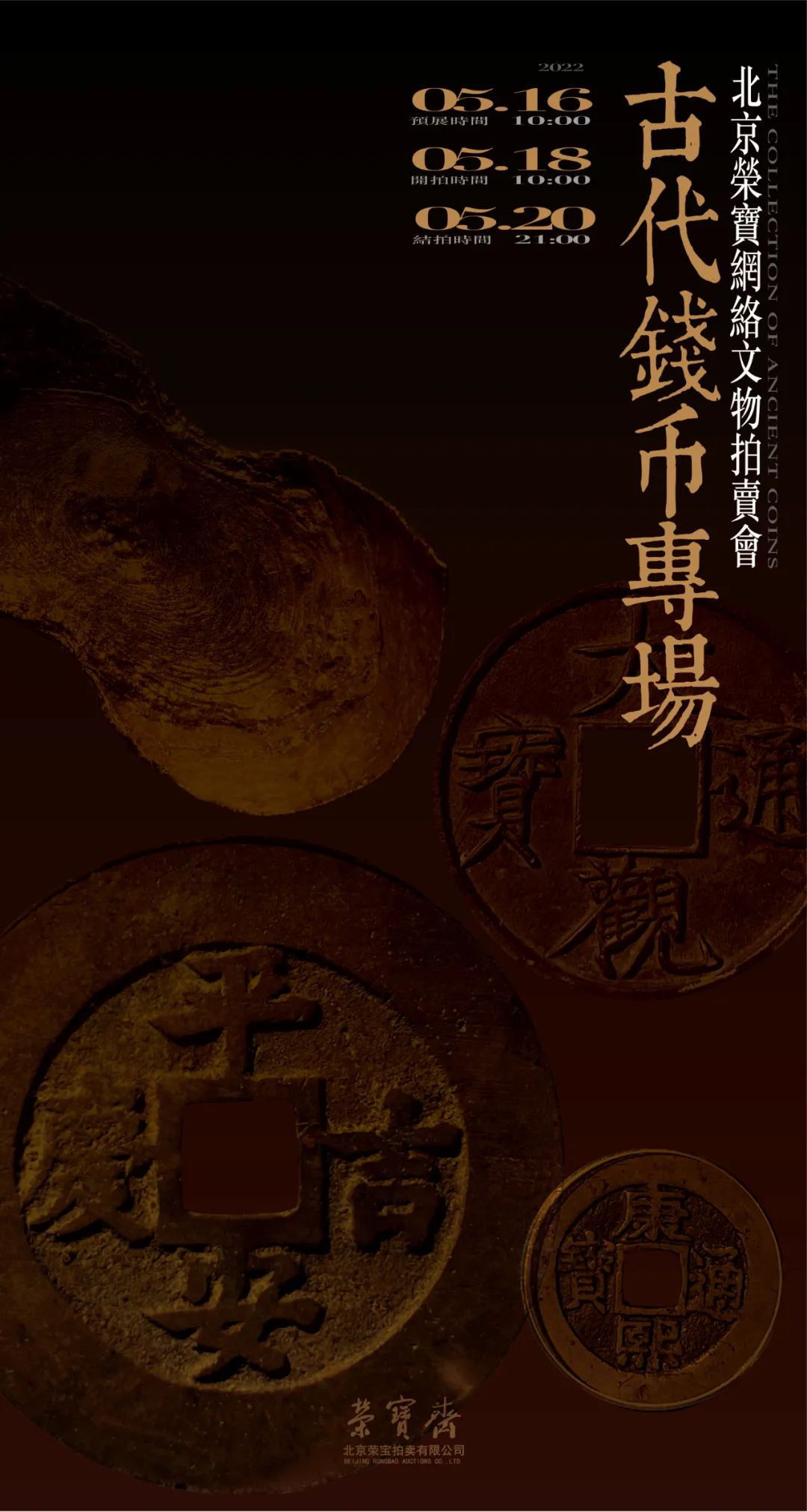 古钱币拍卖专场,2016年古钱币拍卖信息