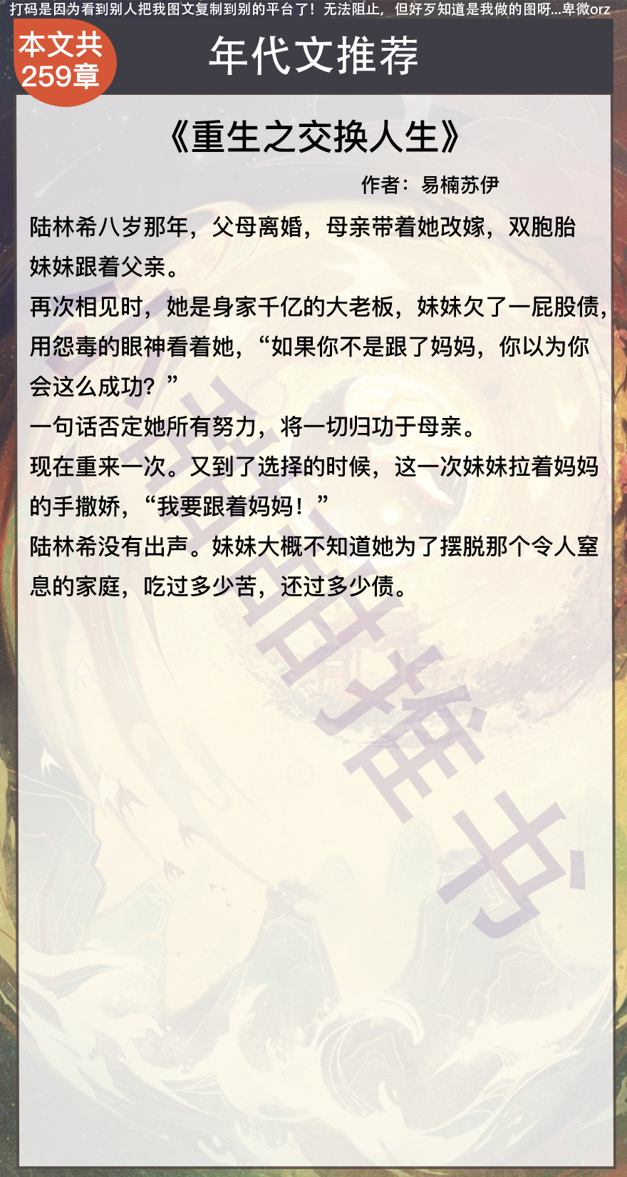 小说推荐交换人生穿越重生,重生八零年代甜虐文小说