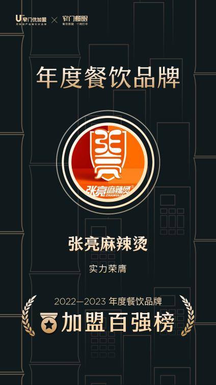 生意最好的麻辣烫品牌是哪家,麻辣烫十强奖杯