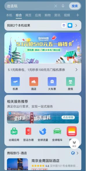 五一出游的软件,好用的出国旅游app