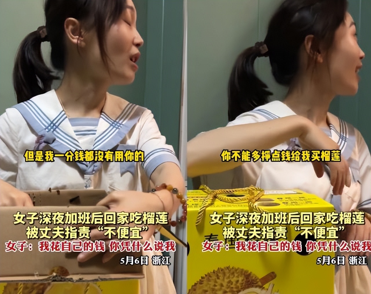 女子深夜加班回来吃榴莲，被丈夫指责乱花钱，女子：我花自己的钱