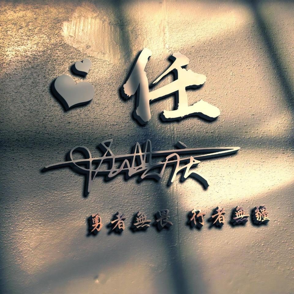 自己的名字做微信头像小清新姓氏,姓氏头像输入姓氏自动生成头像孙