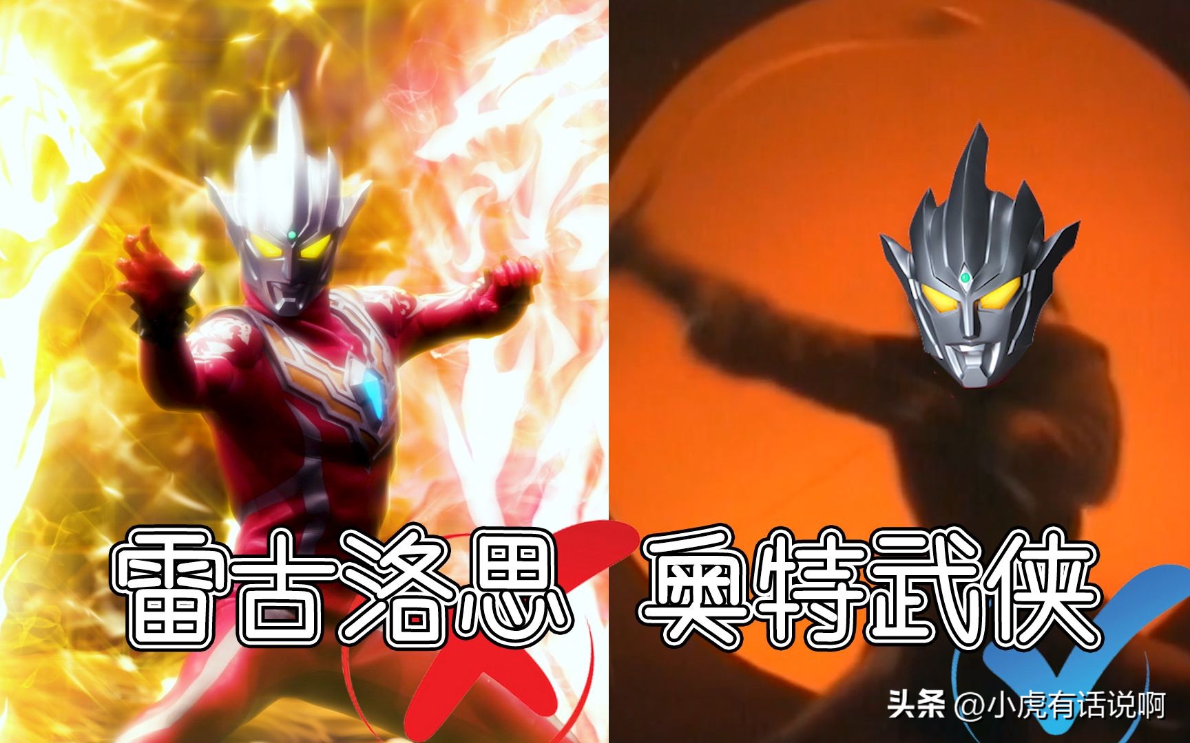 雷古洛思奥特曼评分是多少,介绍一下雷古洛斯奥特曼