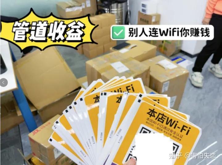 共享wifi贴纸多少钱一个,共享wifi贴码真实收益