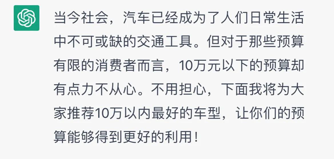 chatgpt汽车排行,chatgpt评车