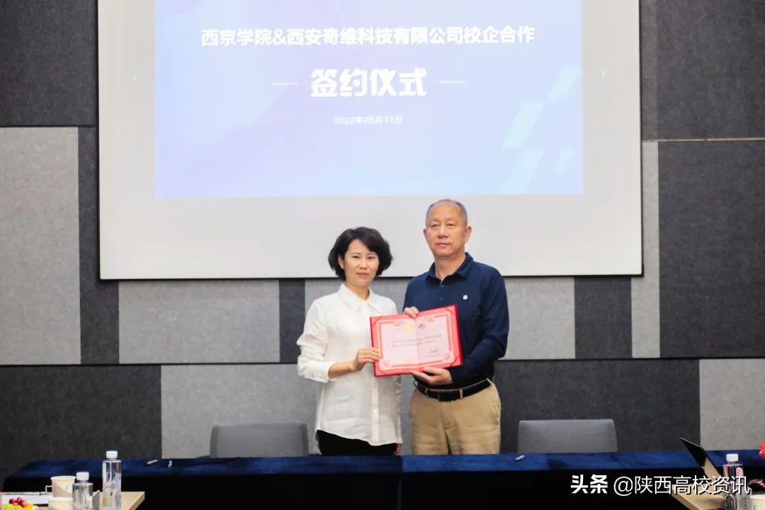 西京学院校企合作协同人才培养,西安科技大学校企合作