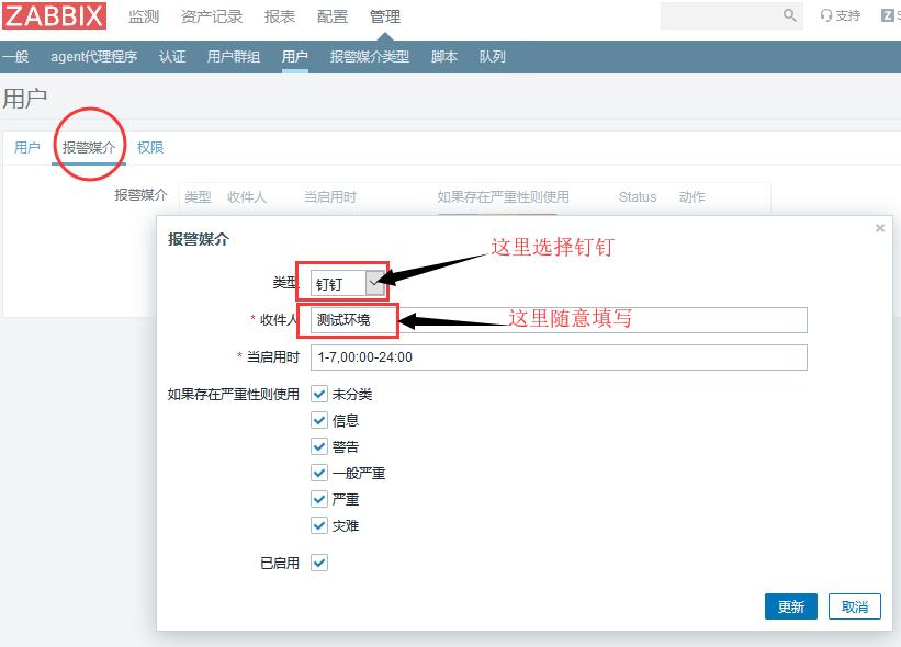 zabbix钉钉推送脚本,在zabbix中如何设置报警