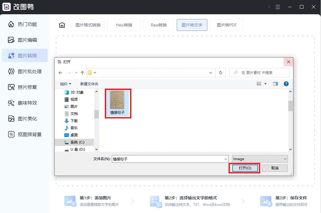 怎样图片转换文字免费,图片转换文字软件哪个好