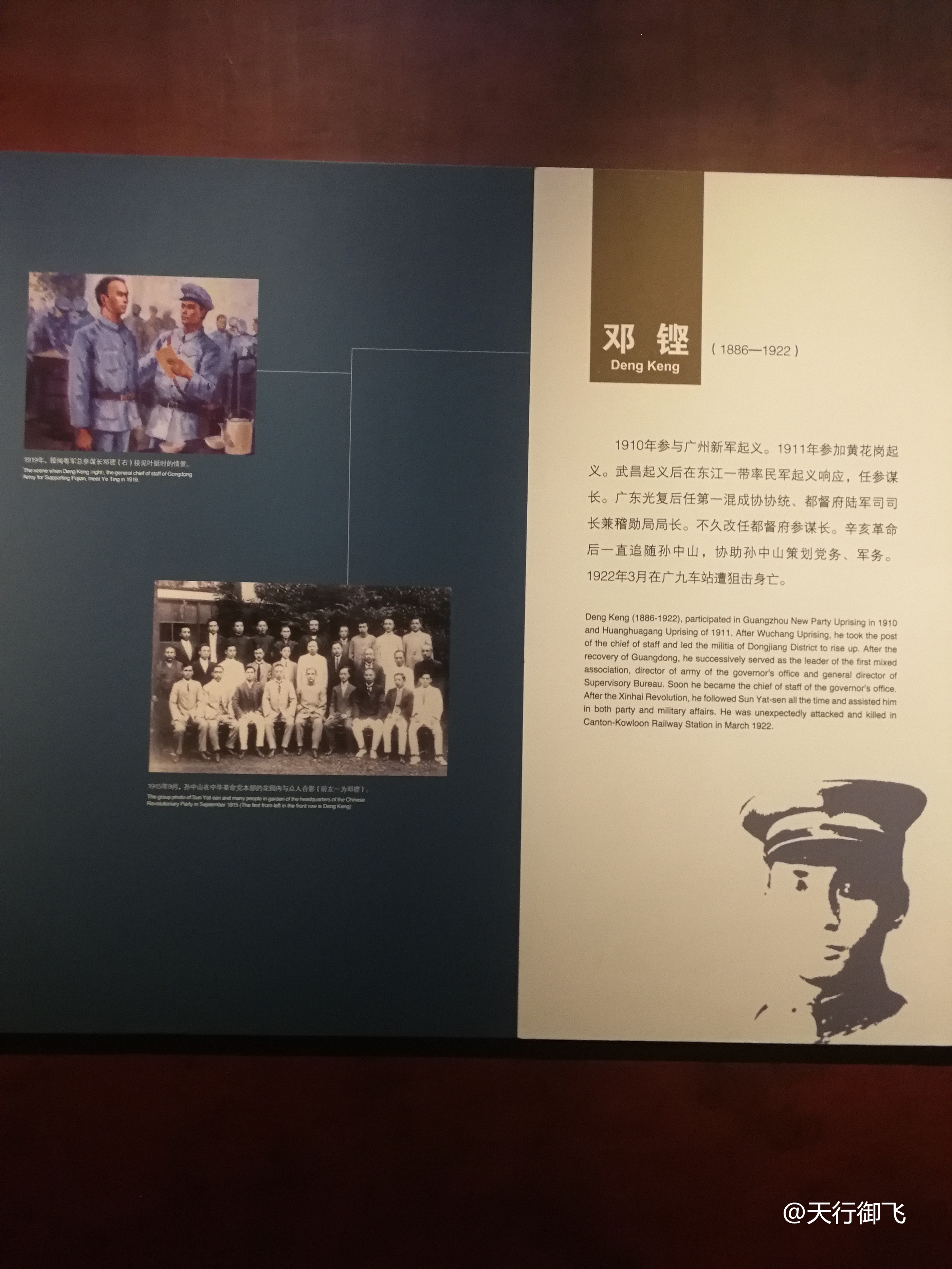 辛亥革命纪念馆名人展,辛亥革命广州纪念馆