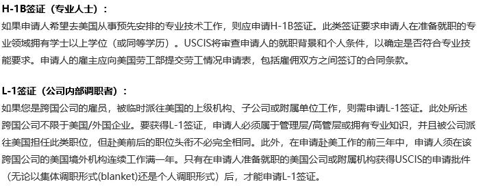 去美国工作签证要什么条件,美国工作签证需要什么流程