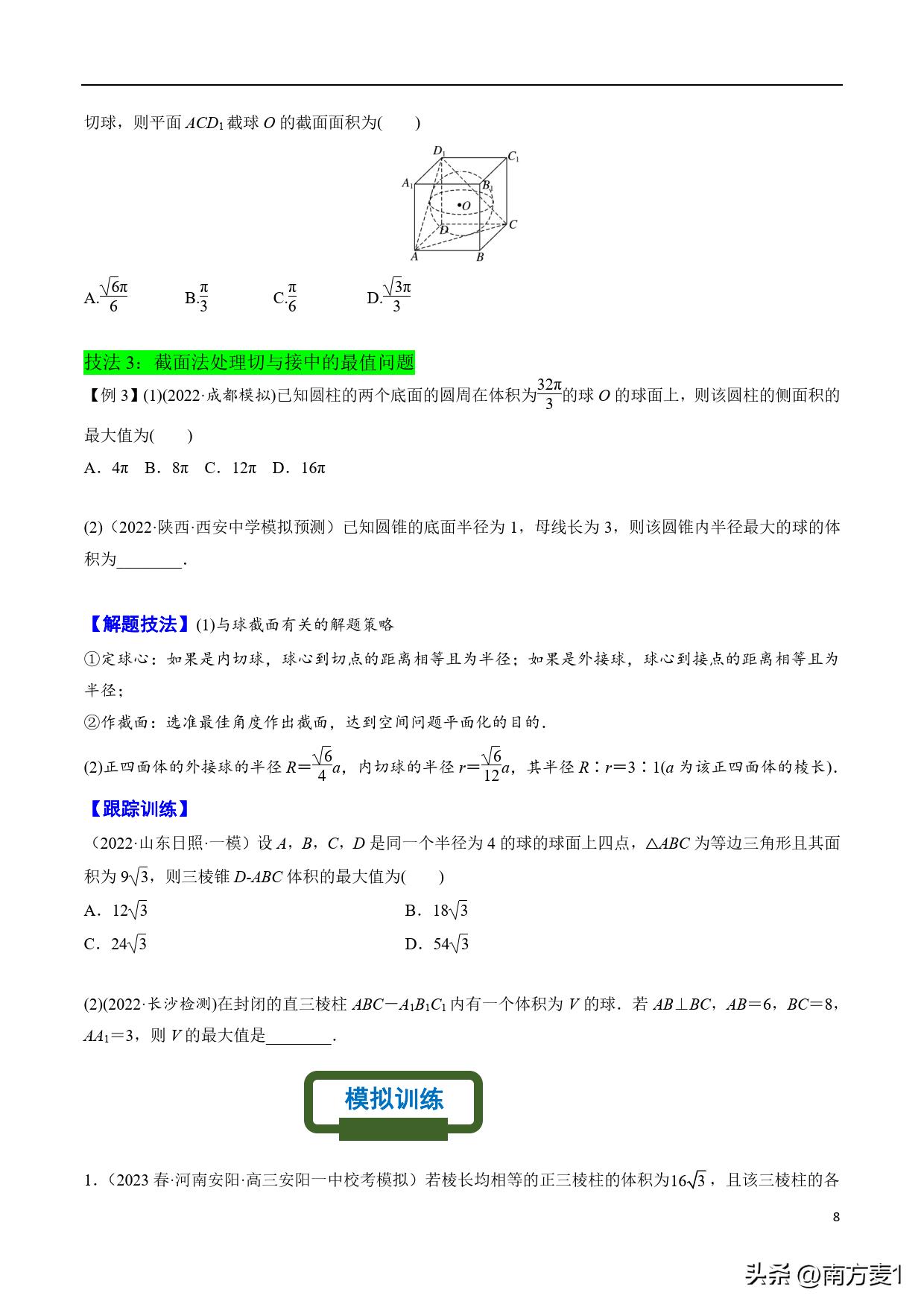三轮复习视频,三轮复习安排