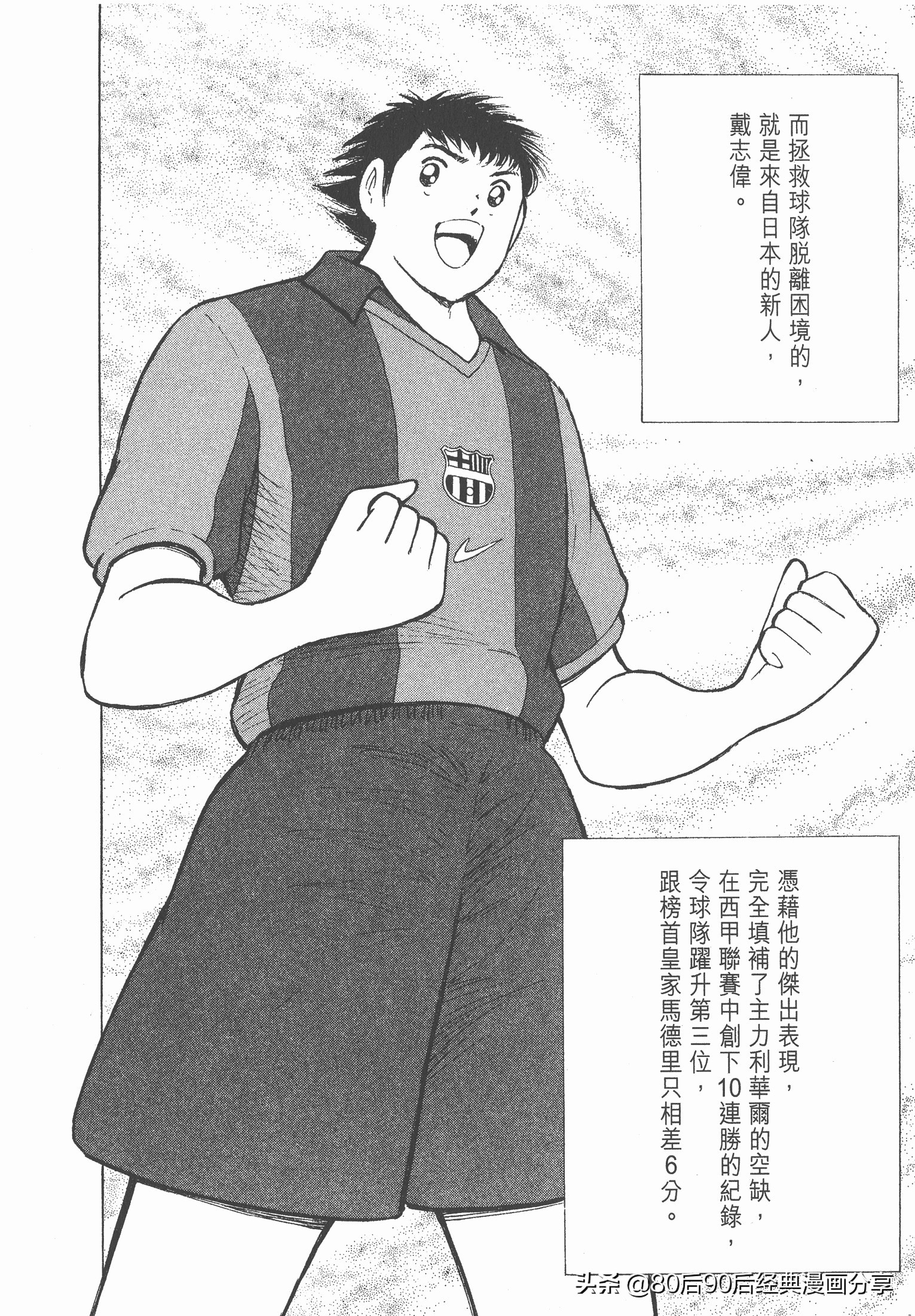 足球小將.GOLDEN-23卷006下