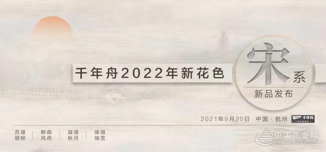 兔宝宝板材和千年舟莫干山,兔宝宝千年舟莫干山板材颜色