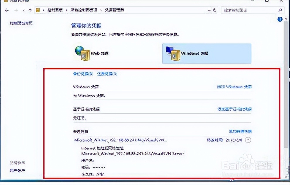 网络凭据用户名和密码在哪里查看,如何查看win10网络凭据
