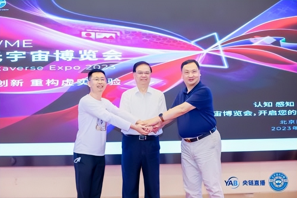 元宇宙产业委一届二次全会召开同步举办共享大会和全球元宇宙大会