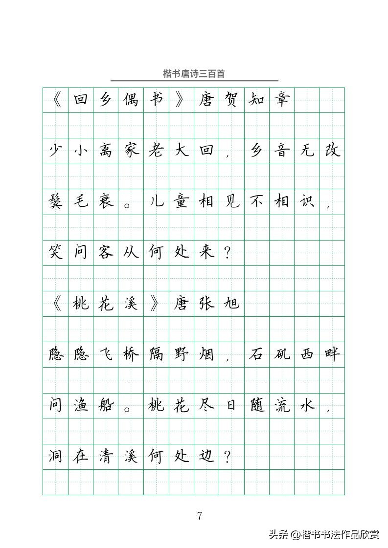 钢笔字行书唐诗三百首字帖,赵忱唐诗三百首钢笔书法pdf