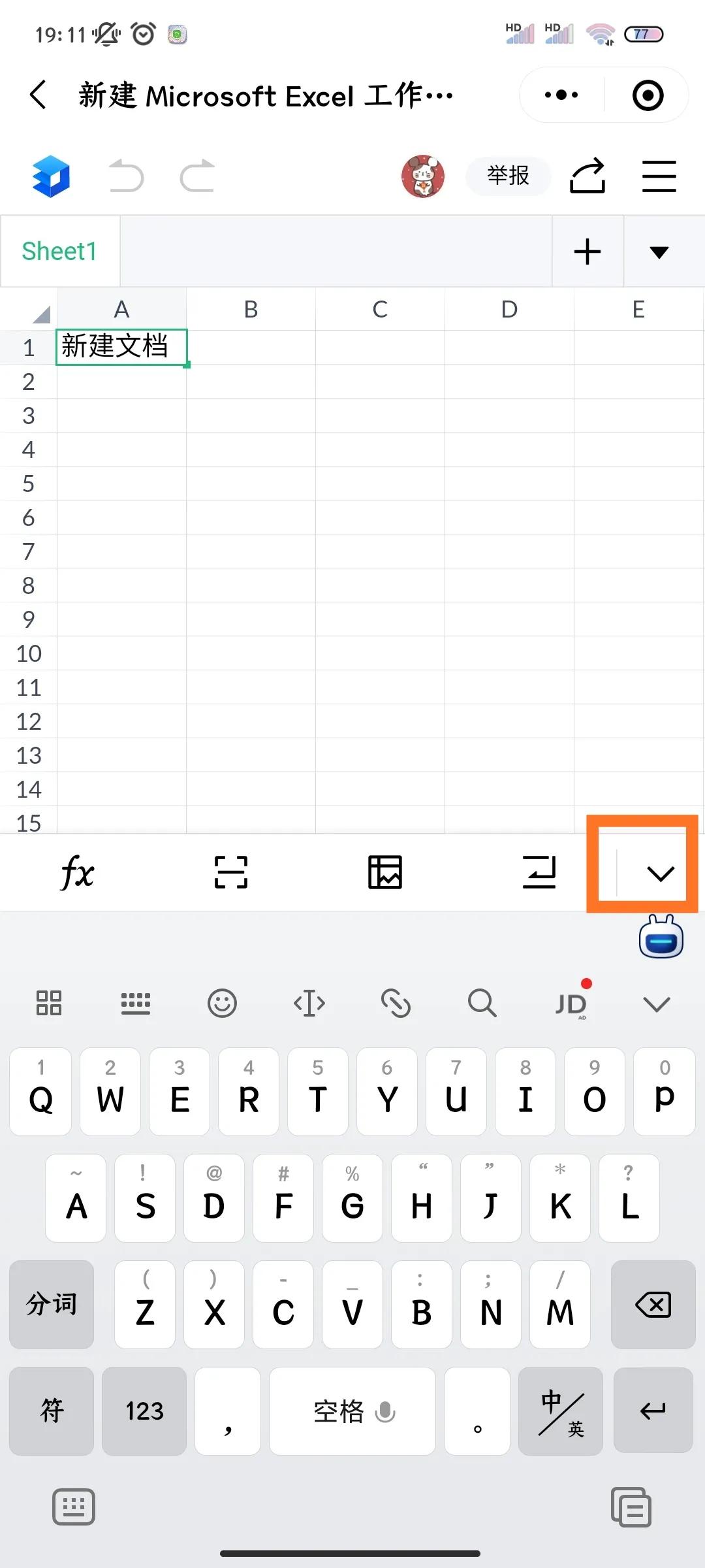 不方便开电脑，用手机微信在线编辑Word或Excel文件