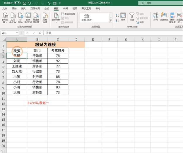 excel粘贴高级技巧,excel如何粘贴至新excel