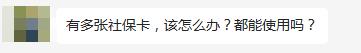 办理社保卡提示有两张社保卡,个人多张社保卡如何处理