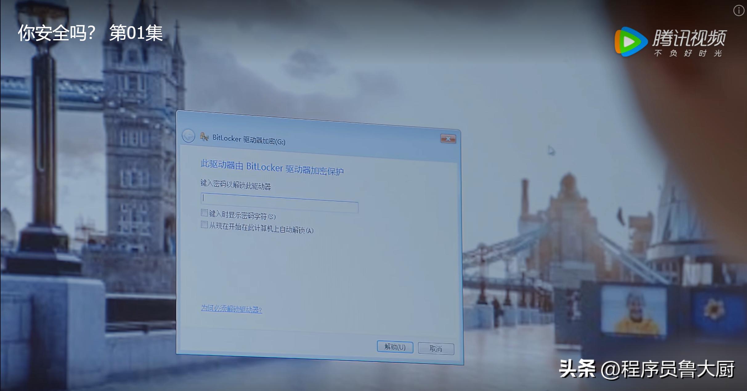 程序员带你解读网剧《你安全吗？》里的黑科技——第1集
