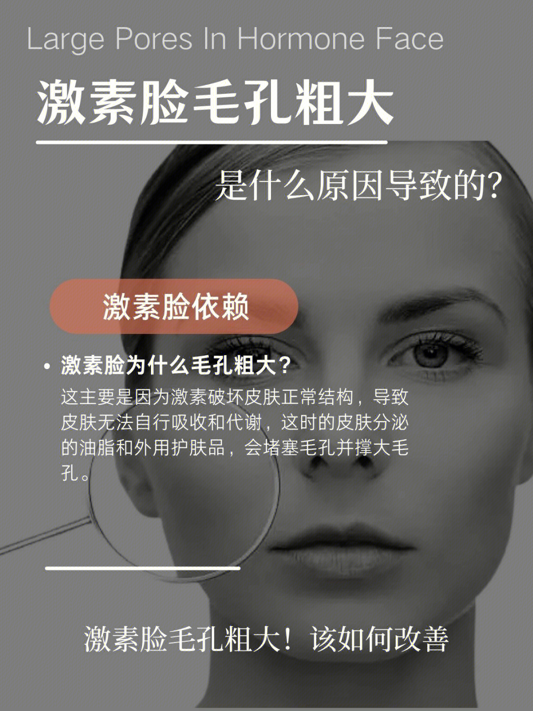 油性激素脸长痘毛孔粗大怎么调理,激素脸毛孔粗大是什么原因