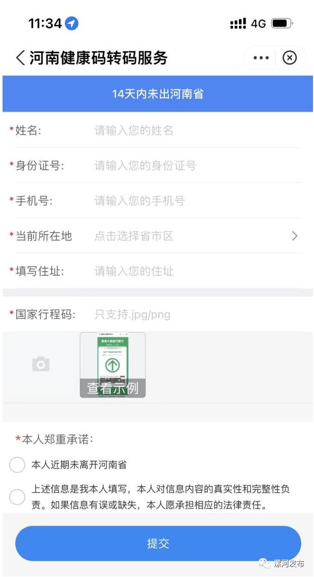 漯河黄码2多久转绿码,漯河黄码省内怎么能转为绿码