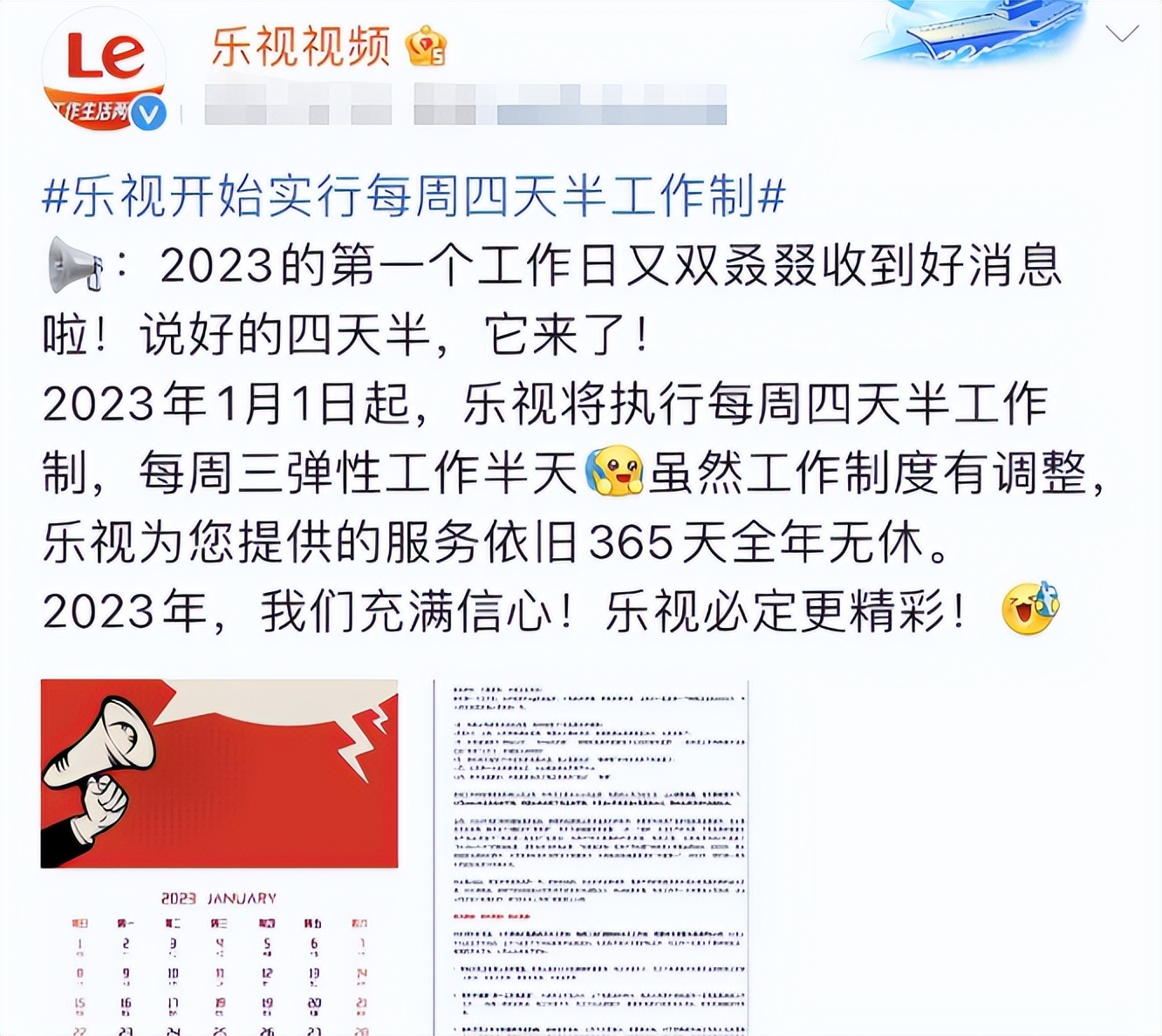 这是什么神仙公司？乐视实行4天半工作制薪资还不变，狠狠羡慕了