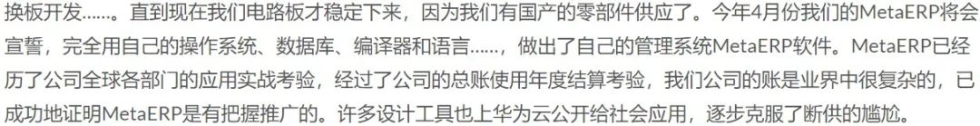 华为发布erp现场,华为在erp产品上的突破