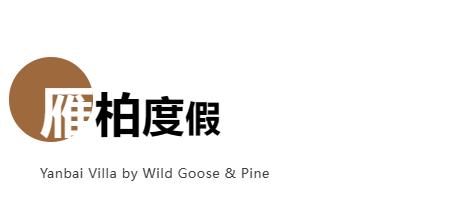 雁柏山庄的夜景,雁柏山庄远景