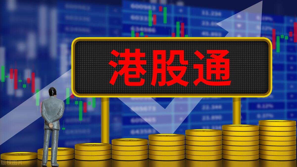 港股通开通需要什么条件,开通港股通条件