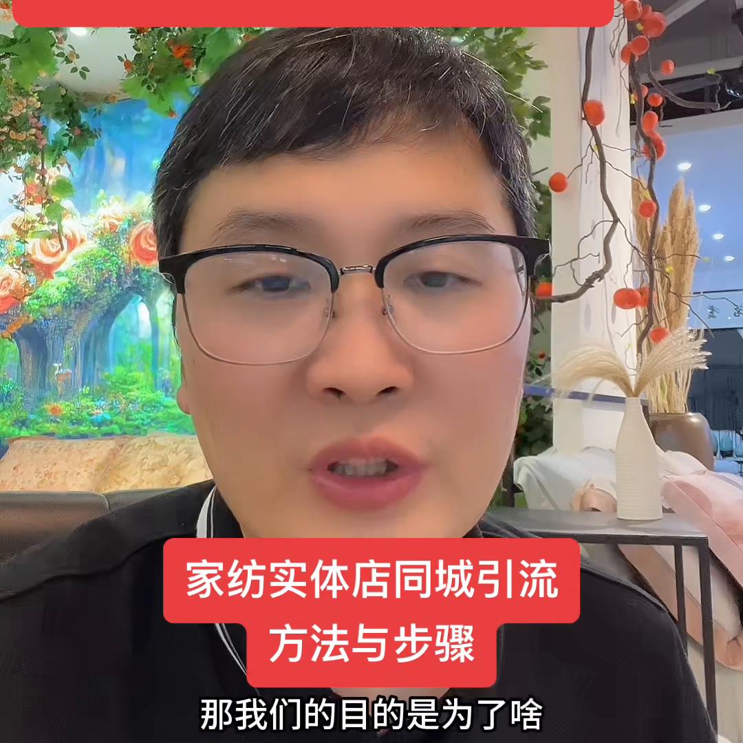家纺门店引流方法,做家纺门店抖音