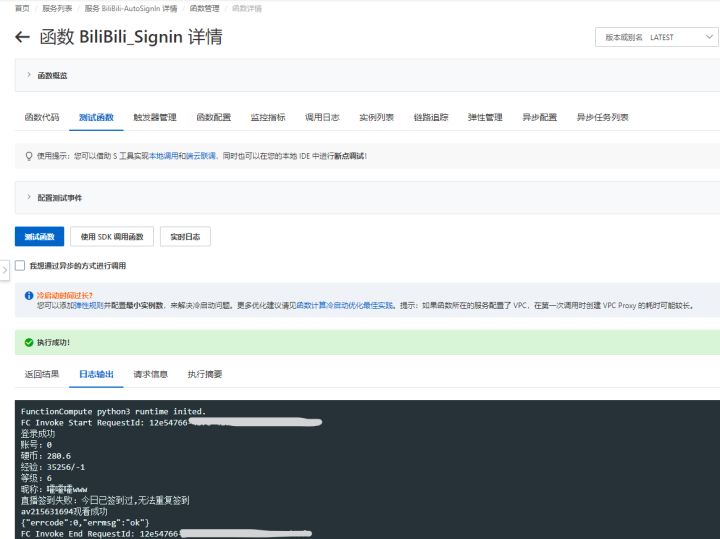 B站每日自动签到传统单节点网站的Serverless上云
