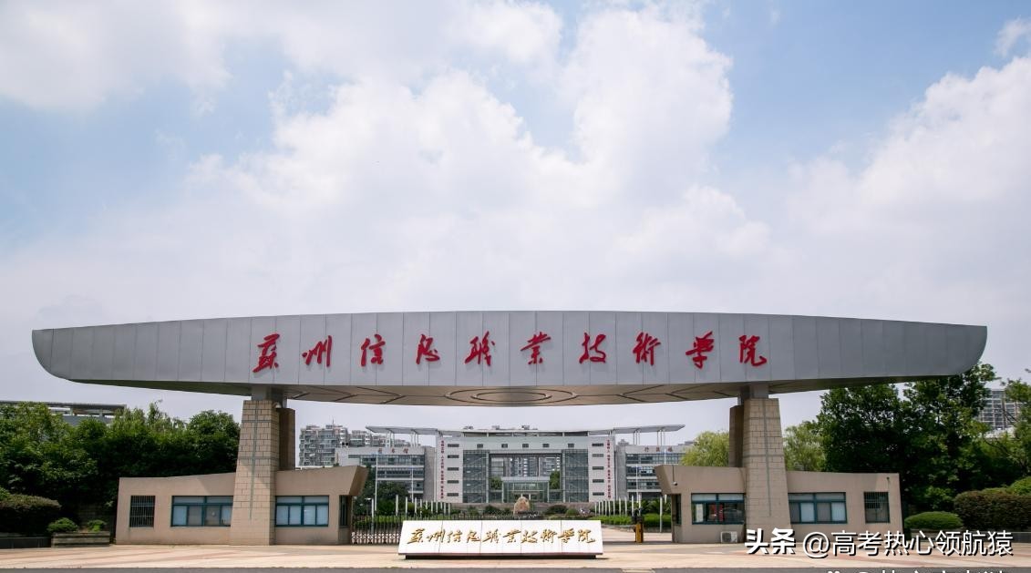 苏州口碑最好职业大学,苏州前十的专科院校排名