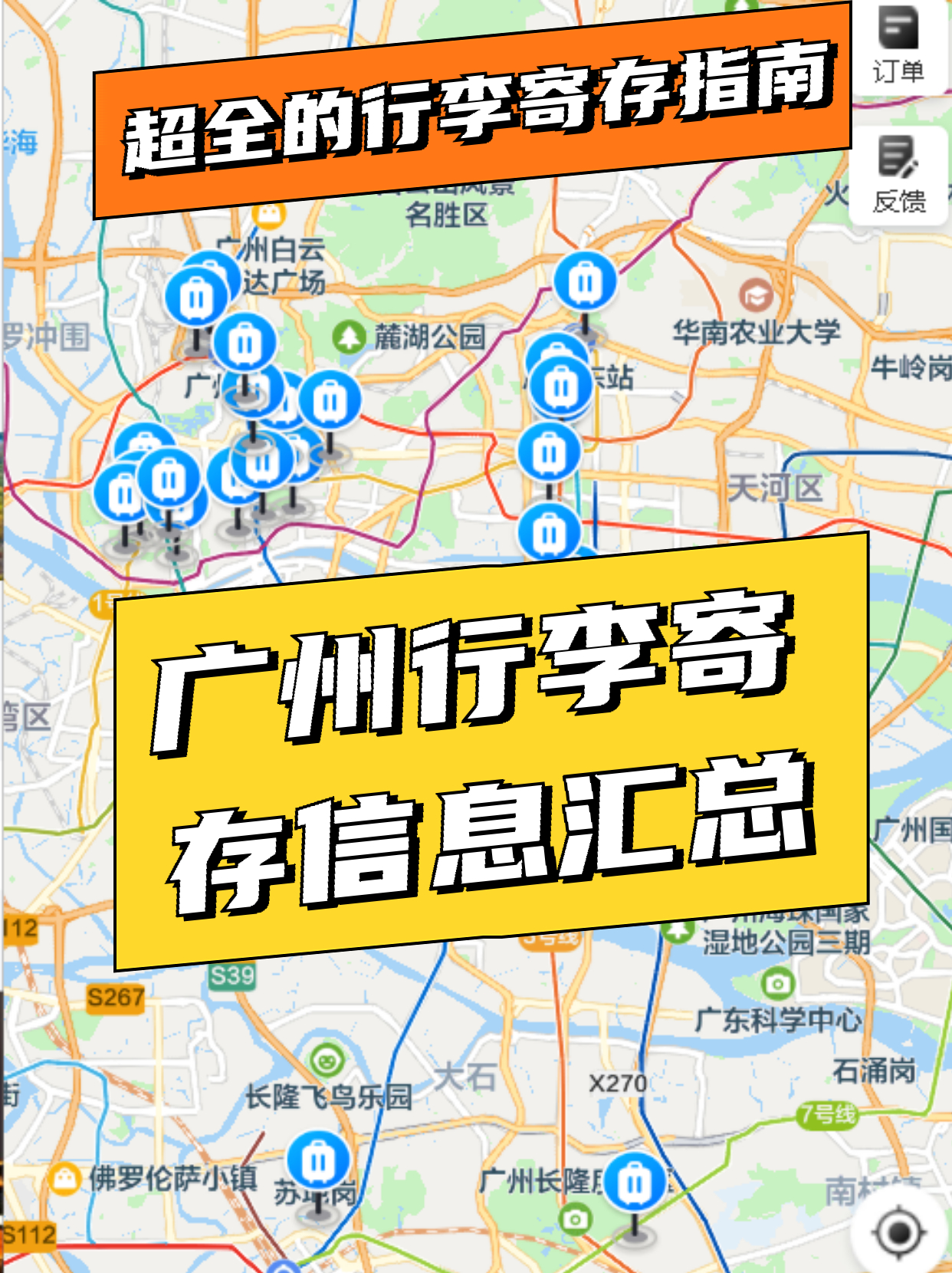 广州南寄存行李处在哪,广州行李寄存的地方