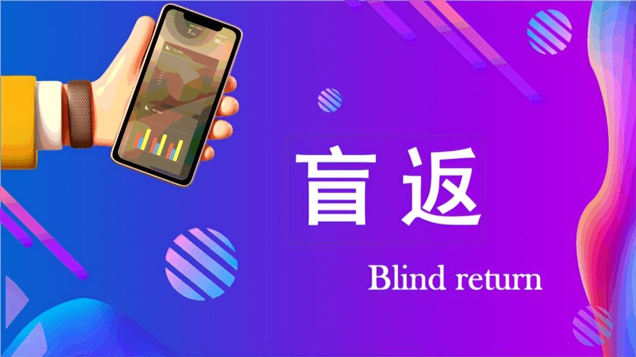 盲盒返现什么套路,盲盒返利