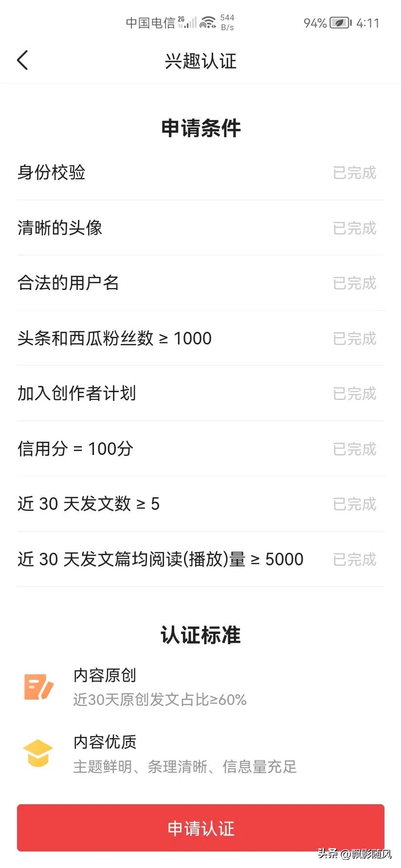 头条创作到底需不需要垂直度,头条创作者兴趣认证通过标准