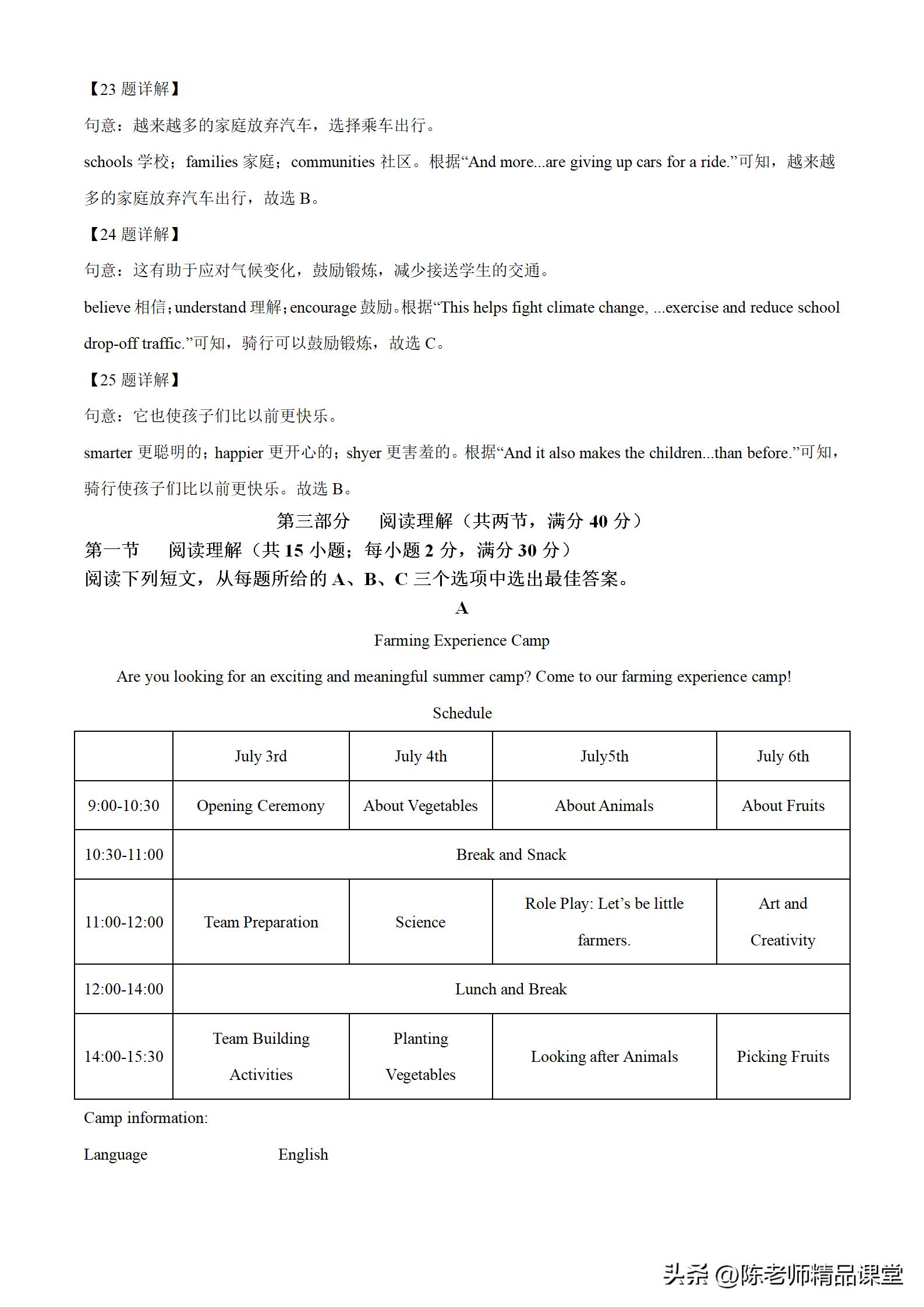 53中考真题卷英语,2023中考英语真题word