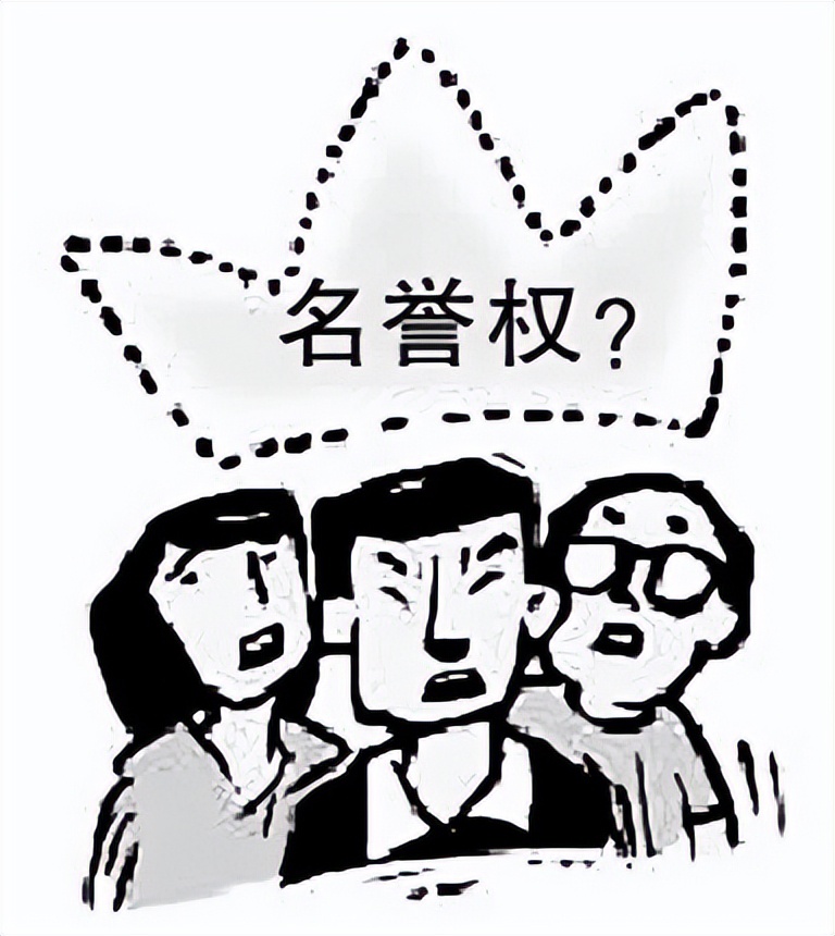 什么是侵害名誉权的方式,什么叫名誉权侵犯