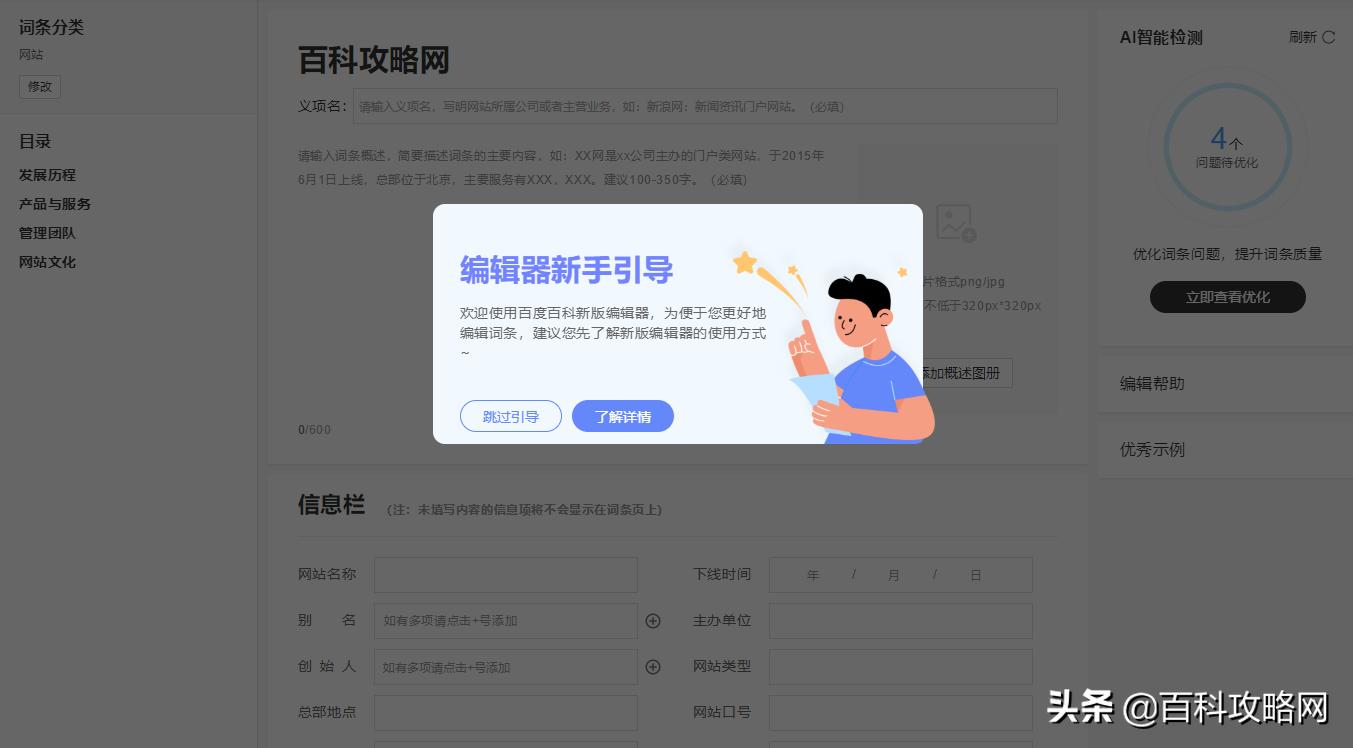 百度百科怎么创建词条？有哪些规则要求？该怎么操作，细节有哪些