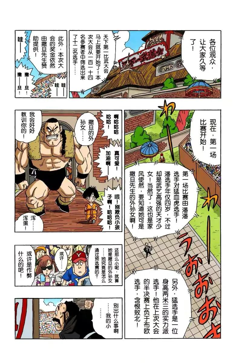 七龙珠全彩珍藏版漫画第386篇,七龙珠全彩珍藏版漫画第508篇